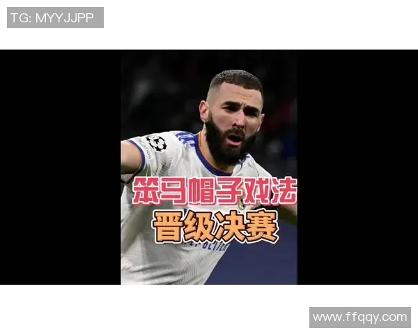 本泽马梅开二度，皇马大将率队晋级欧冠八强，强势击败对手